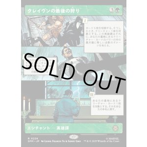 画像: 【Foil】【パネル・ボーダーレス】【日本語版】クレイヴンの最後の狩り/Kraven's Last Hunt