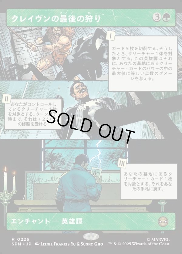 画像1: 【Foil】【パネル・ボーダーレス】【日本語版】クレイヴンの最後の狩り/Kraven's Last Hunt (1)