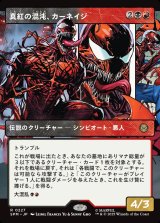画像: 【Foil】【パネル・ボーダーレス】【日本語版】真紅の混沌、カーネイジ/Carnage, Crimson Chaos