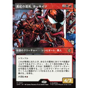 画像: 【Foil】【パネル・ボーダーレス】【日本語版】真紅の混沌、カーネイジ/Carnage, Crimson Chaos