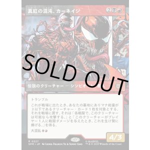 画像: 【パネル・ボーダーレス】【日本語版】真紅の混沌、カーネイジ/Carnage, Crimson Chaos