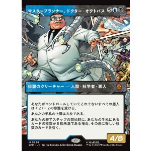 画像: 【パネル・ボーダーレス】【日本語版】マスタープランナー、ドクター・オクトパス/Doctor Octopus, Master Planner