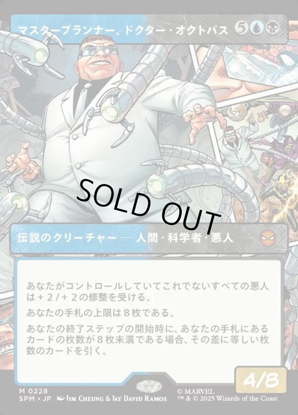 画像1: 【Foil】【パネル・ボーダーレス】【日本語版】マスタープランナー、ドクター・オクトパス/Doctor Octopus, Master Planner (1)