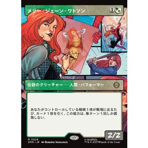 画像: 【パネル・ボーダーレス】【日本語版】メリー・ジェーン・ワトソン/Mary Jane Watson