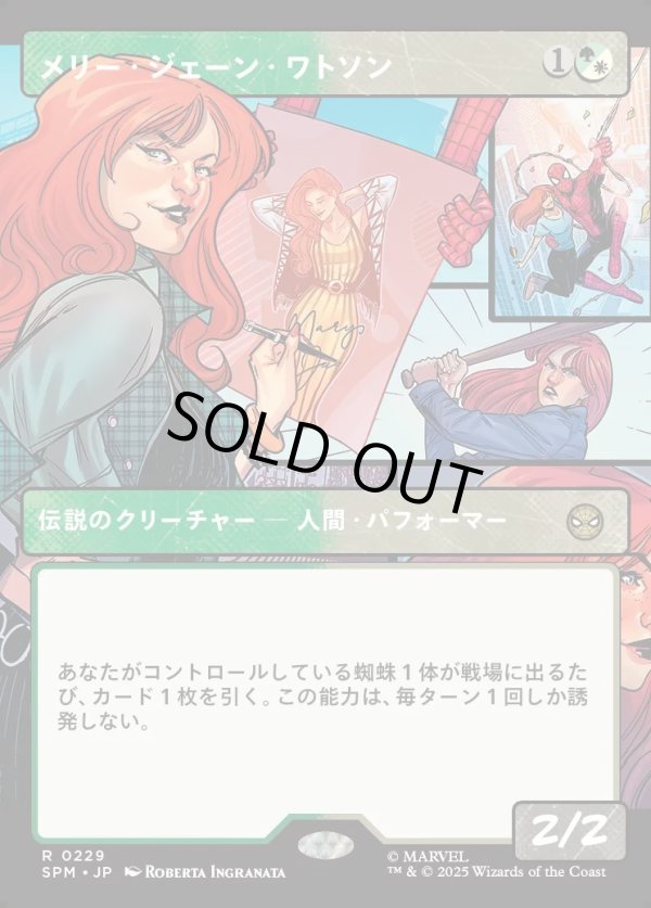 画像1: 【Foil】【パネル・ボーダーレス】【日本語版】メリー・ジェーン・ワトソン/Mary Jane Watson (1)