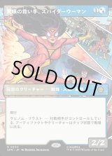 画像: 【Foil】【パネル・ボーダーレス】【日本語版】驚嘆の救い手、スパイダーウーマン/Spider-Woman, Stunning Savior