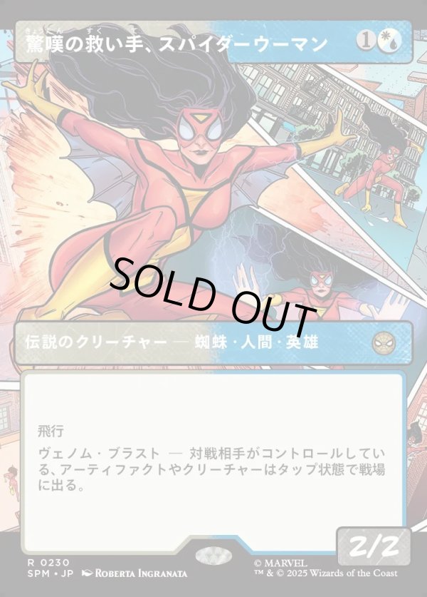 画像1: 【Foil】【パネル・ボーダーレス】【日本語版】驚嘆の救い手、スパイダーウーマン/Spider-Woman, Stunning Savior (1)