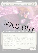 画像: 【Foil】【拡張枠】【日本語版】サイオニック・ウィーバー、アラクネ/Arachne, Psionic Weaver