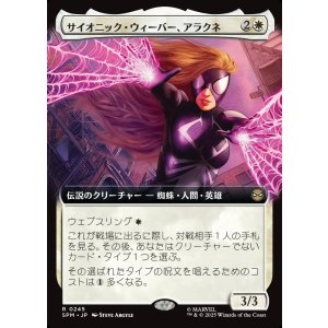 画像: 【拡張枠】【日本語版】サイオニック・ウィーバー、アラクネ/Arachne, Psionic Weaver