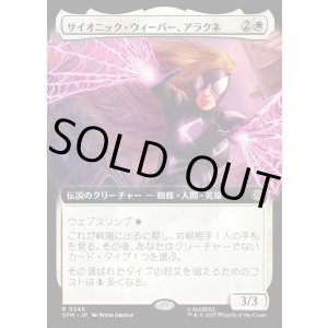 画像: 【Foil】【拡張枠】【日本語版】サイオニック・ウィーバー、アラクネ/Arachne, Psionic Weaver