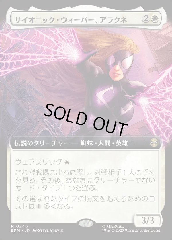 画像1: 【Foil】【拡張枠】【日本語版】サイオニック・ウィーバー、アラクネ/Arachne, Psionic Weaver (1)