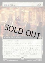 画像: 【Foil】【拡張枠】【日本語版】親愛なる隣人/Friendly Neighborhood