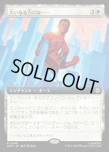画像: 【Foil】【拡張枠】【日本語版】大いなる力には……/With Great Power...