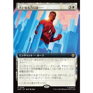 画像: 【拡張枠】【日本語版】大いなる力には……/With Great Power...