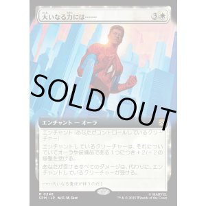 画像: 【Foil】【拡張枠】【日本語版】大いなる力には……/With Great Power...