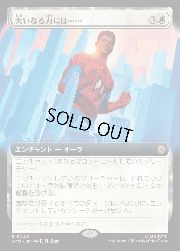 画像1: 【Foil】【拡張枠】【日本語版】大いなる力には……/With Great Power... (1)