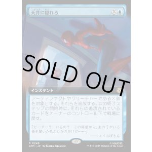 画像: 【Foil】【拡張枠】【日本語版】天井に隠れろ/Hide on the Ceiling