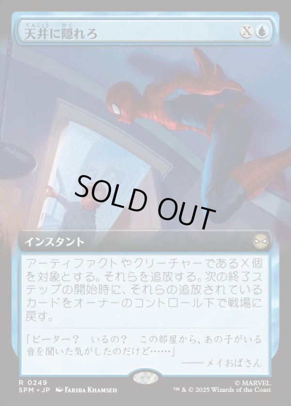 画像1: 【Foil】【拡張枠】【日本語版】天井に隠れろ/Hide on the Ceiling (1)