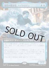 画像: 【Foil】【拡張枠】【日本語版】液状の重罪犯、ハイドロマン/Hydro-Man, Fluid Felon