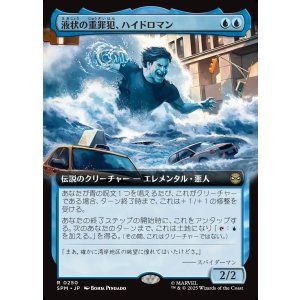 画像: 【拡張枠】【日本語版】液状の重罪犯、ハイドロマン/Hydro-Man, Fluid Felon