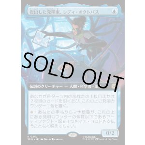 画像: 【拡張枠】【日本語版】傑出した発明家、レディ・オクトパス/Lady Octopus, Inspired Inventor