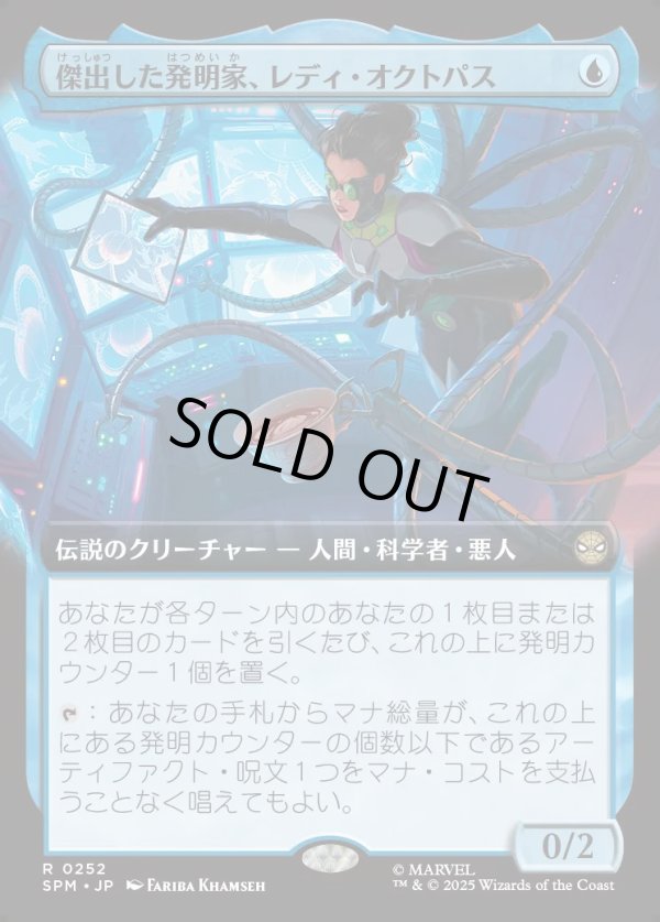 画像1: 【拡張枠】【日本語版】傑出した発明家、レディ・オクトパス/Lady Octopus, Inspired Inventor (1)