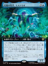 画像: 【Foil】【拡張枠】【日本語版】幻術の名手、ミステリオ/Mysterio, Master of Illusion