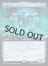 画像: 【日本語版】【拡張枠】幻術の名手、ミステリオ/Mysterio, Master of Illusion