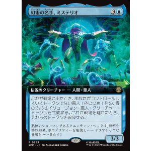 画像: 【拡張枠】【日本語版】幻術の名手、ミステリオ/Mysterio, Master of Illusion