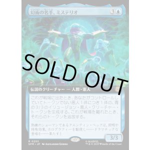画像: 【日本語版】【拡張枠】幻術の名手、ミステリオ/Mysterio, Master of Illusion