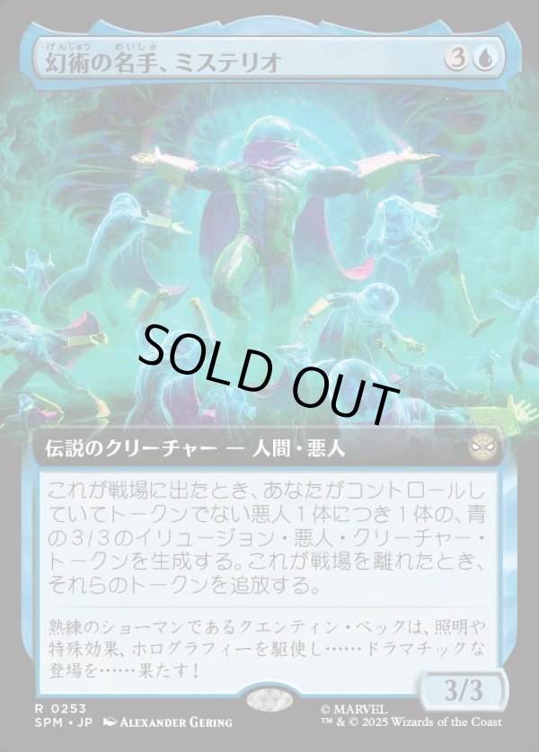 画像1: 【日本語版】【拡張枠】幻術の名手、ミステリオ/Mysterio, Master of Illusion (1)
