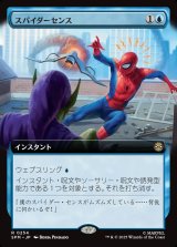 画像: 【Foil】【拡張枠】【日本語版】スパイダーセンス/Spider-Sense