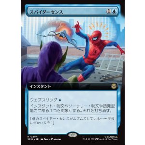 画像: 【Foil】【拡張枠】【日本語版】スパイダーセンス/Spider-Sense