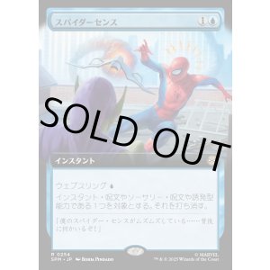 画像: 【拡張枠】【日本語版】スパイダーセンス/Spider-Sense