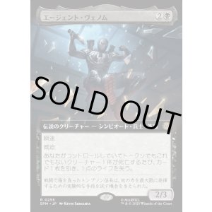 画像: 【Foil】【拡張枠】【日本語版】エージェント・ヴェノム/Agent Venom