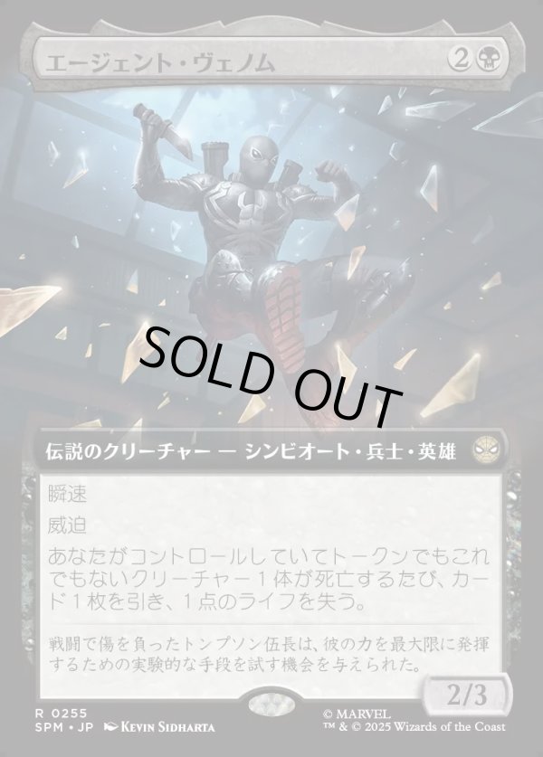 画像1: 【Foil】【拡張枠】【日本語版】エージェント・ヴェノム/Agent Venom (1)