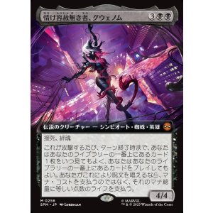 画像: 【Foil】【拡張枠】【日本語版】情け容赦無き者、グウェノム/Gwenom, Remorseless