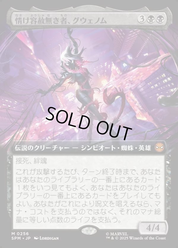 画像1: 【拡張枠】【日本語版】情け容赦無き者、グウェノム/Gwenom, Remorseless (1)