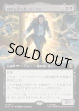 画像: 【拡張枠】【日本語版】蜘蛛を貪る者、モーラン/Morlun, Devourer of Spiders