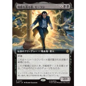 画像: 【Foil】【拡張枠】【日本語版】蜘蛛を貪る者、モーラン/Morlun, Devourer of Spiders