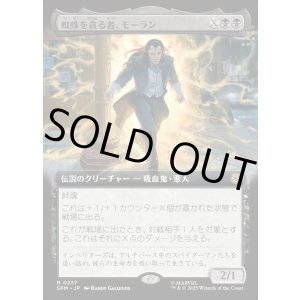 画像: 【拡張枠】【日本語版】蜘蛛を貪る者、モーラン/Morlun, Devourer of Spiders