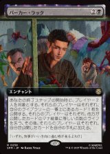 画像: 【拡張枠】【日本語版】パーカー・ラック/Parker Luck