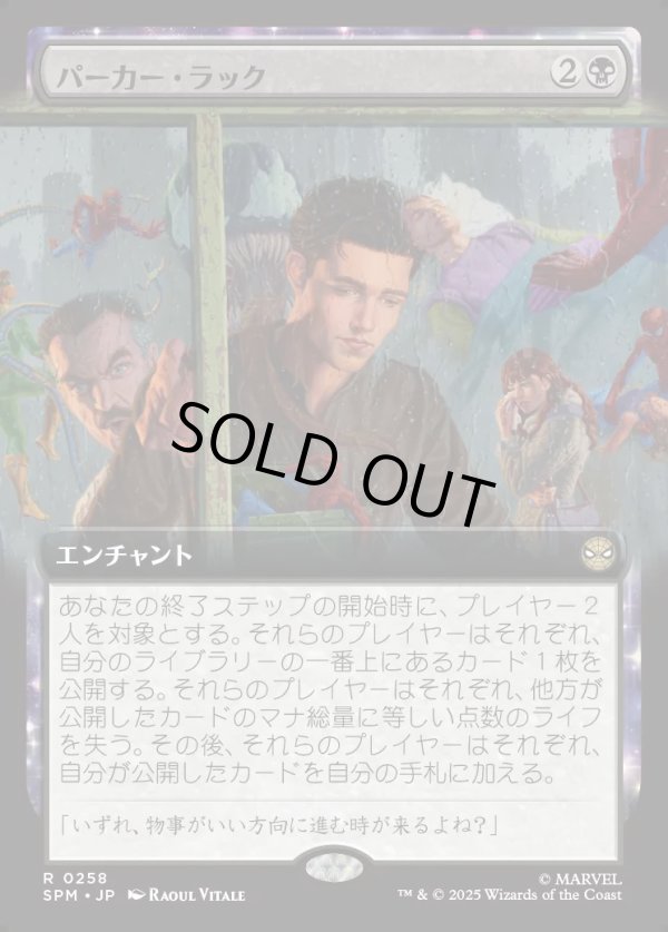画像1: 【Foil】【拡張枠】【日本語版】パーカー・ラック/Parker Luck (1)
