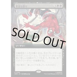 画像: 【拡張枠】【日本語版】悪逆な怒り/Villainous Wrath