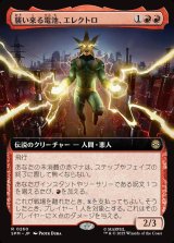 画像: 【Foil】【拡張枠】【日本語版】襲い来る電池、エレクトロ/Electro, Assaulting Battery