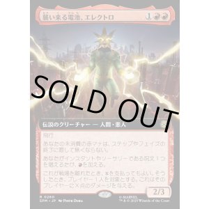画像: 【Foil】【拡張枠】【日本語版】襲い来る電池、エレクトロ/Electro, Assaulting Battery