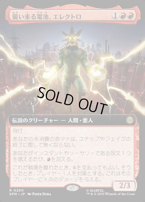 画像1: 【Foil】【拡張枠】【日本語版】襲い来る電池、エレクトロ/Electro, Assaulting Battery (1)