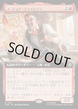 画像: 【Foil】【拡張枠】【日本語版】Ｊ・ジョナ・ジェイムソン/J. Jonah Jameson