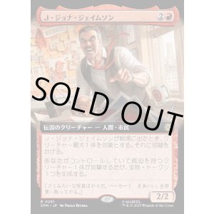 画像: 【Foil】【拡張枠】【日本語版】Ｊ・ジョナ・ジェイムソン/J. Jonah Jameson