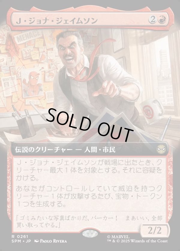 画像1: 【Foil】【拡張枠】【日本語版】Ｊ・ジョナ・ジェイムソン/J. Jonah Jameson (1)